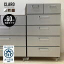 チェスト キャスター付き 幅60 5段 クローゼットチェスト 日本製 大川家具 タンス おしゃれ 収納家具 リビング収納 寝室 木製 洋服タンス クラーロ/ 幅...