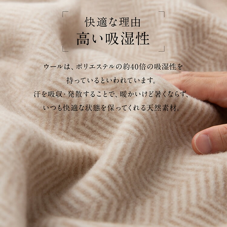 シングル 毛布 ウール 暖かい ウール100％ 140×200cm 洗える 洗濯 NIKKE mofua 秋冬 寝具/ 毛布　ウール100%　シングル