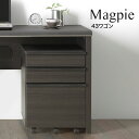 ワゴン 43ワゴン Magpie マグパイ デスクワゴン キャスター付き 木製 リビング収納 収納家具