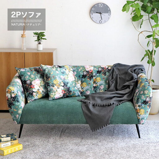 ソファ ソファー 2Pソファ 2人用 2人掛け 二人掛け 2P ナチュリア NATURIA ソファ ソファー 2Pソファ 2人用 2人掛け 二人掛け 2P ナチュリア NATURIA