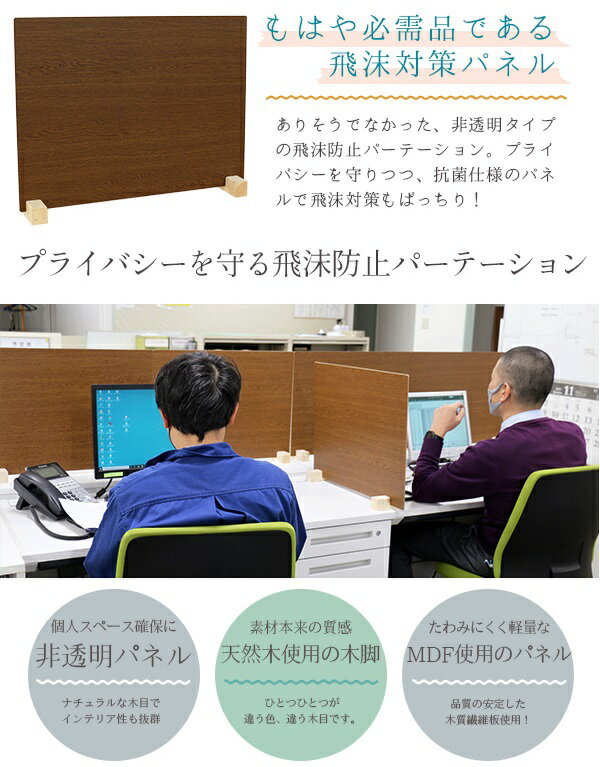 飛沫防止パーテーション Mサイズ 6台 卓上 抗菌 非透明 おしゃれ 軽量 オフィス 間仕切り 固定脚 日本製 幅45 高さ42