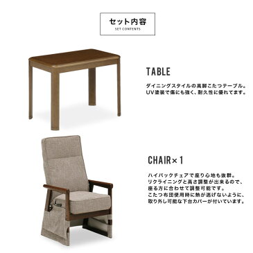こたつ テーブル ハイタイプ セット 長方形 高脚 布団セット 1人用 コンパクト デスク ブラウン リモートワーク リクライニング 高さ調節 新生活/ 90×60 こたつ3点セット