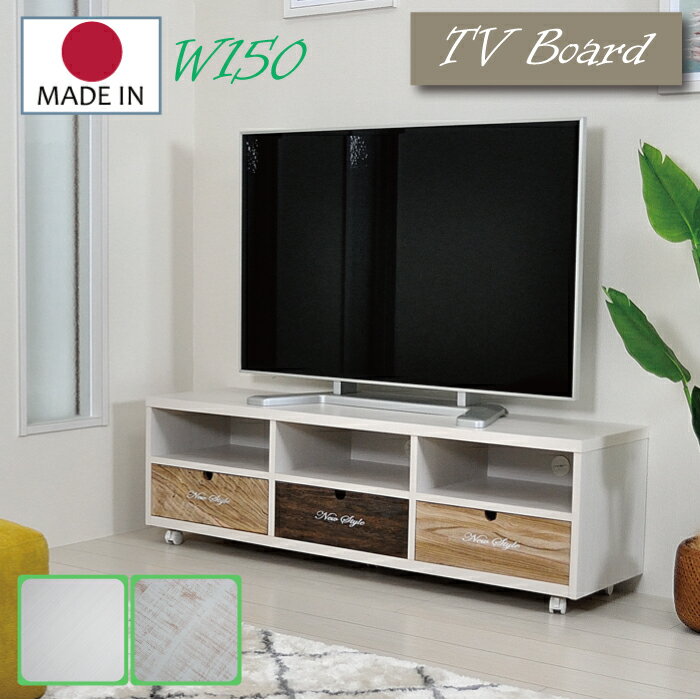 テレビ台 150 テレビボード 日本製 ロータイ...の商品画像