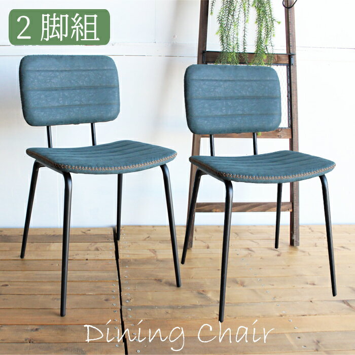 ダイニングチェア 2脚セット 北欧 おしゃれ カフェ 椅子 ソフトレザー スチール チェア カフェ風 ダイニング 新婚 引っ越し リフォーム モデルルーム オープンハウス シェアハウス 在宅【2脚セット販売】