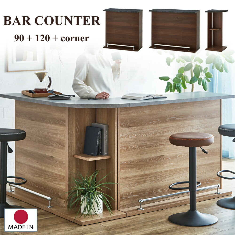 カウンターテーブル 幅90 幅120 バーカウンター コーナー 3点セット カウンターセット BAR カウンター L型 L字 収納 棚 テーブル ナチュラル セラミック柄 おしゃれ 木目 キッチン収納 完成品 日本製 【カウンター3点のみ販売】