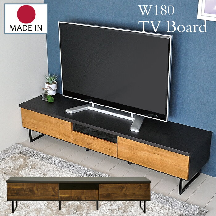 テレビ台 テレビボード ローボード 完成品 180 TV台 おしゃれ TVボード 引出し ブルックリンスタイル ..