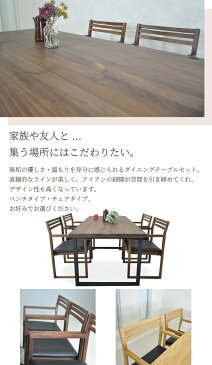 ダイニングテーブルセット 4人掛け 無垢 ウォールナット アイアン おしゃれ モダン 脚細め 天然木 オーク 幅180 北欧 座面広め モデルハウス ダイニングチェア 黒 シック 新築 リフォーム 無垢材 自然派 ナチュラル