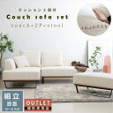 カウチソファ コンパクト カウチソファー 白い ソファー SOFA もこもこソファ 5人掛け ブークレ 撮影使用品 ソファ3点セット スツール付き コーナーソフ...