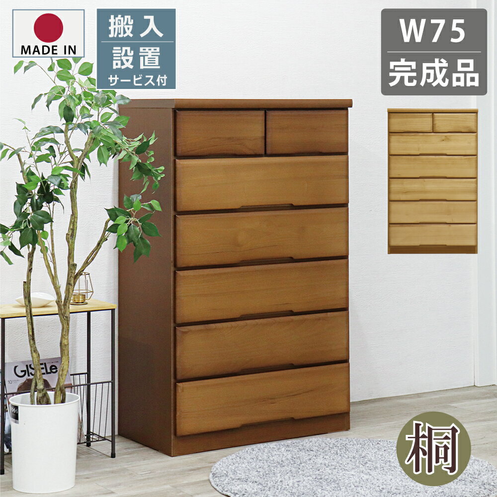 時代箪笥(高72.5㌢、幅75.5㌢、奥38㌢/重22㌕) 楽天市場】タンス 幅75の通販