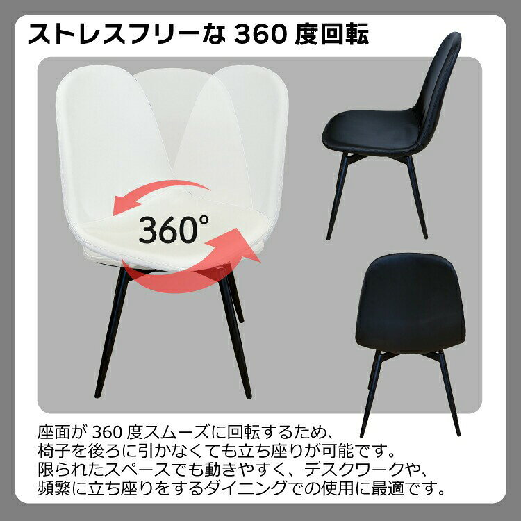回転式 チェア2脚 セット 食卓 オススメ おすすめ カフェ風 北欧 モダン ブラック ホワイト 回転 レザー調 肘無し レザー 合皮 アームレス [2]