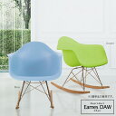 イームズチェア リプロダクト Eames RAR ロッキング脚 サイドシェルチェアー 木製ロッカーベース レトロモダン ダイニングチェアー 食卓椅子 リビングチェアー 応接チェアー RARチェア ホワイト ブルー グリーン ブラック レッド ※b