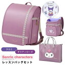 【ポイント10倍】羅羅屋 ランドセル ララちゃん ランドセル レッスンバッグ付き 2026年度 サンリオキャラクター クロミ ダスティローズ 最新モデル A4フラットファイル対応 ワンタッチロック サンリオシリーズ マジかるベルト(4)
