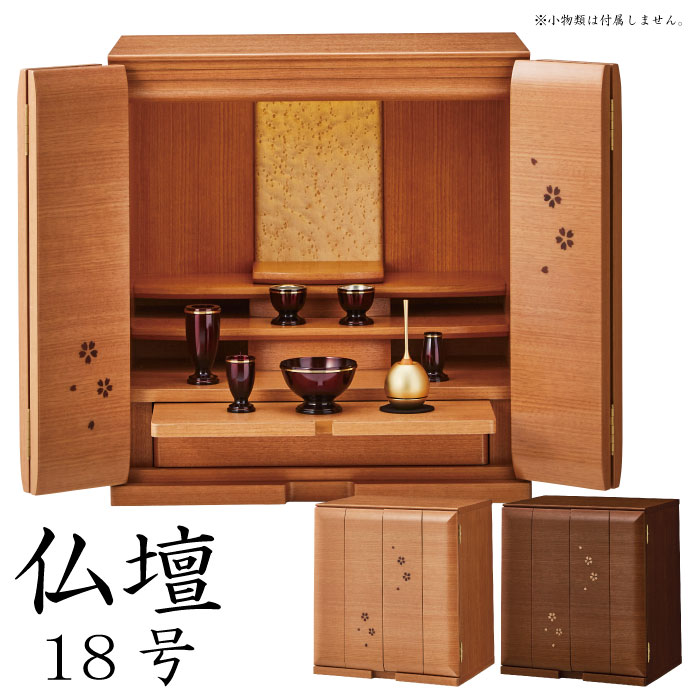 家具調仏壇 18号 手元供養 ウォールナット突板 サクラ突板 LEDライト付き 桜模様 ミニ仏壇 コンパクト モダン仏壇 リビング仏壇 インテリア仏壇 現代仏壇 LED照明付き おしゃれ オシャレ 花びら模様 ナチュラル ブラウン