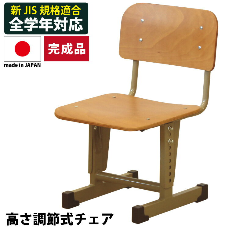 学習チェア 国産 全学年対応 完成品 コンパクト 椅子 単品 学校用チェア 新JIS規格適合 グリーン購入法適合 高さ調節機能付き 可動式 学校用椅子 リビング学習チェア 学校机用椅子 学校机用チェア 勉強用 学習椅子 日本製 シンプル スチールチェア