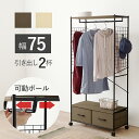 ハンガーラック キャスター付き チェスト 衣類収納 2杯 引き出し付き 棚付き 洋服掛け 衣類掛け シンプル おしゃれ 幅77.5cm 高さ155cm 見せる収...