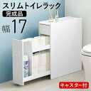 ペーパー収納トイレットペーパー スリム 収納ボックス トイレラック ペーパー入れ トイレ収納 スリム ペーパーストッカー トイレラック 隙間収納 すきま収納 掃除用具入れ 隠す収納 シンプル ナチュラル ブラウン ホワイト