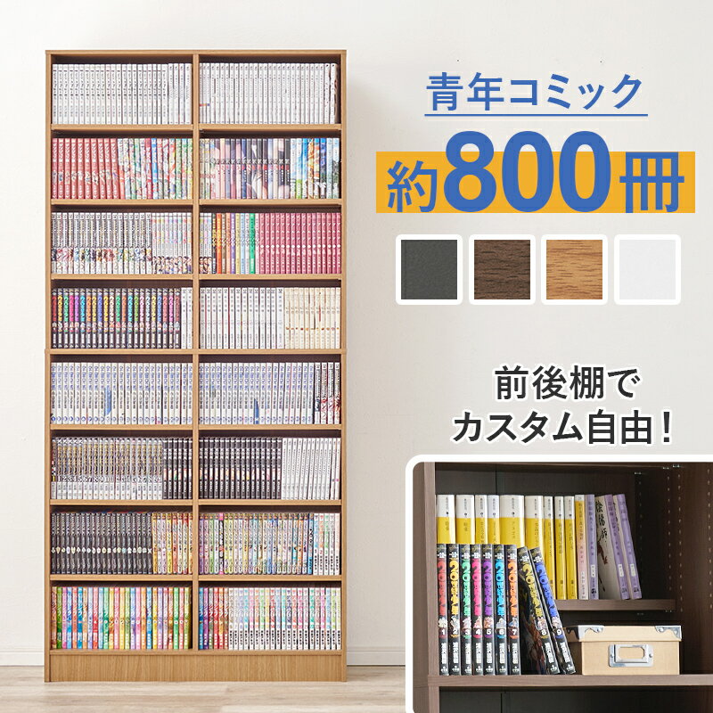 本棚 書棚 ハイタイプ 幅85cm 壁面収納 スライド 棚板高さ調整可能 可動棚 ブックシェルフ フリーボー..
