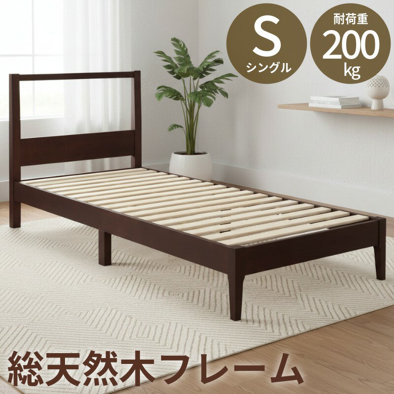 Rakuten - ベッド シングルサイズ フレーム単品 天然木 パイン材 シングルベッド 木製フレーム スノコベッド 高脚タイプ 頑丈 1人暮らし 1人用 ベット