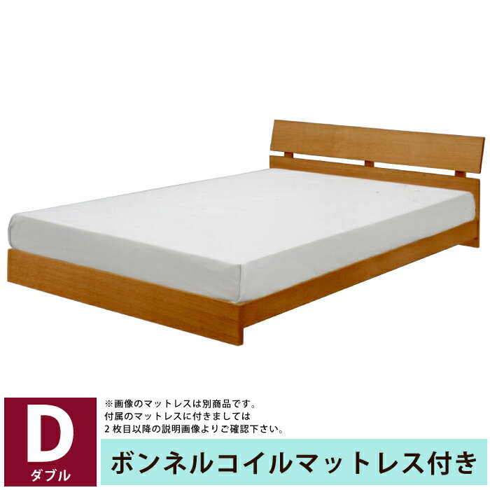 ダブルベッド マットレス付き ダブルサイズ タモ突板 木製 マットレスセット フラットヘッドボードタイ..