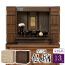 ミニ仏壇 13号 完成品 手元供養 家具調仏壇 和モダン コンパクト おしゃれ 市松模様 ナチュラル ブラウン