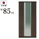 下駄箱 完成品 国産 約30足収納可能 幅85cm ミラー付き シューズボックス 高さ180cm ハイタイプ シューズBOX ゲタ箱 げた箱 シューズラック 靴箱 くつ箱 85H シューズBOX 鏡付き 姿見付き 可動棚 棚板 大8枚 小8枚 ダークブラウン