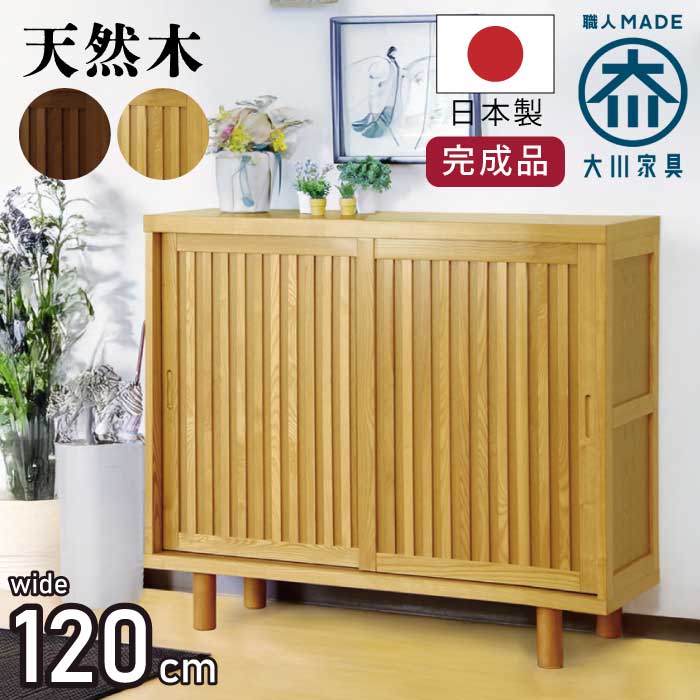 下駄箱 国産 幅120cm 約30足収納可能 和風 モダン 120 下駄箱 天然木製タモ材 引き戸タ