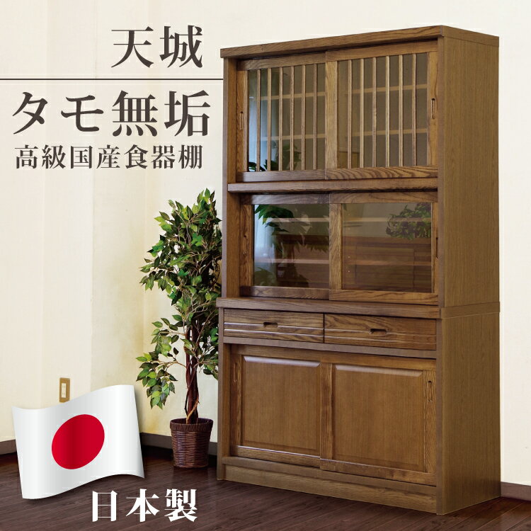 楽天市場】水屋 食器棚(横幅(cm)横幅:90 ~ 99.9cm)の通販 楽天市場】水屋 食器棚(横幅(cm)横幅:90 ~ 99.9cm)の通販