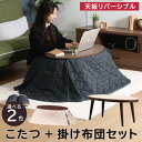 こたつ2点セット こたつテーブル 掛け布団セット 楕円形こたつ 円形こたつ 掛布団 オーバル 天板リバーシブル 天板木製 センターテーブル ローテーブル リビン...