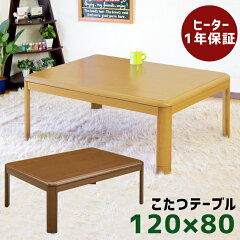 https://thumbnail.image.rakuten.co.jp/@0_mall/kagu-gamadas/cabinet/kotatsu/kkg120.jpg