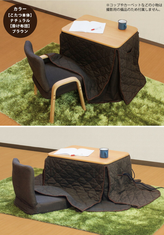 1人用こたつセット 布団付き 椅子付き 3点セット 幅70×50cm ハイタイプ ロータイプ パーソナルこたつ 木製 ナチュラル ブラウン