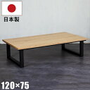 【P16倍】こたつ テーブル 120×75cm 国産こたつ 天板 オーク突板 脚 イエローポプラ無垢材 マットブラック塗装 手元コントローラー付 長方形こたつ ...