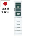 幅40cm すきま収納 スリム 40HG 艶々 鏡面仕上げ 上段ガラス扉 下段引出し5杯 隙間収納 高さ調節可能 可動棚 カップボード 食器棚 キッチン収納棚 食器収納 台所収納 書棚 本棚 ホワイト(3)