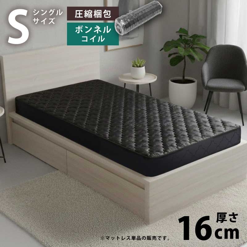 Rakuten - マットレス ボンネルコイルマットレス シングル ボンネルコイルスプリング 厚さ16cm マット ベッドマット 寝具 敷き布団 圧縮梱包 ロール梱包 シングルサイズ シングルマットレス ブラック