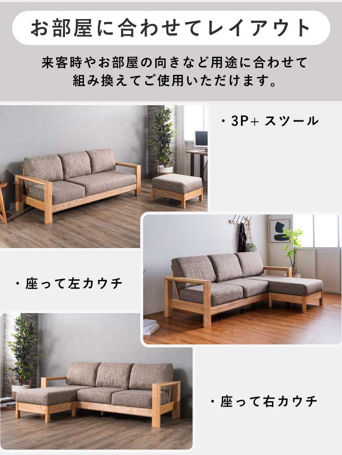 カウチソファ 総無垢 アッシュ材 幅204cmソファー L型ソファ L字型ソファ 3人掛けソファ 3Pソファ オットマン付き スツール付き リビングソファ ファブリックソファ 布張り ファブリック張り ナチュラル ベージュ [3]