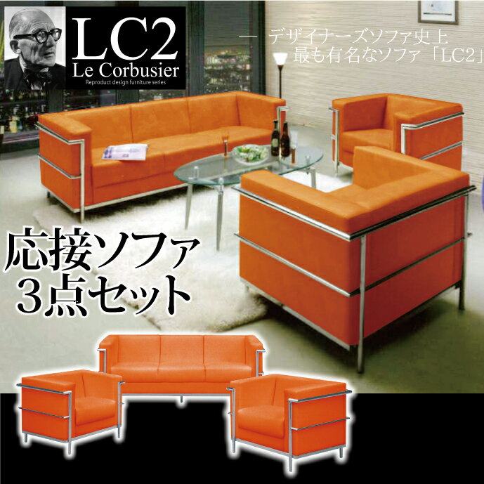 62OFFˡͰ ̵ Źޡ̳Ѹ 3pե+1pե2αܥե3å 롦ӥ奸 Le Corbusier LC2 -grand comfort- ץꥫ  ܥե 3å 2  3å եå  PU 쥶 ĥ ...