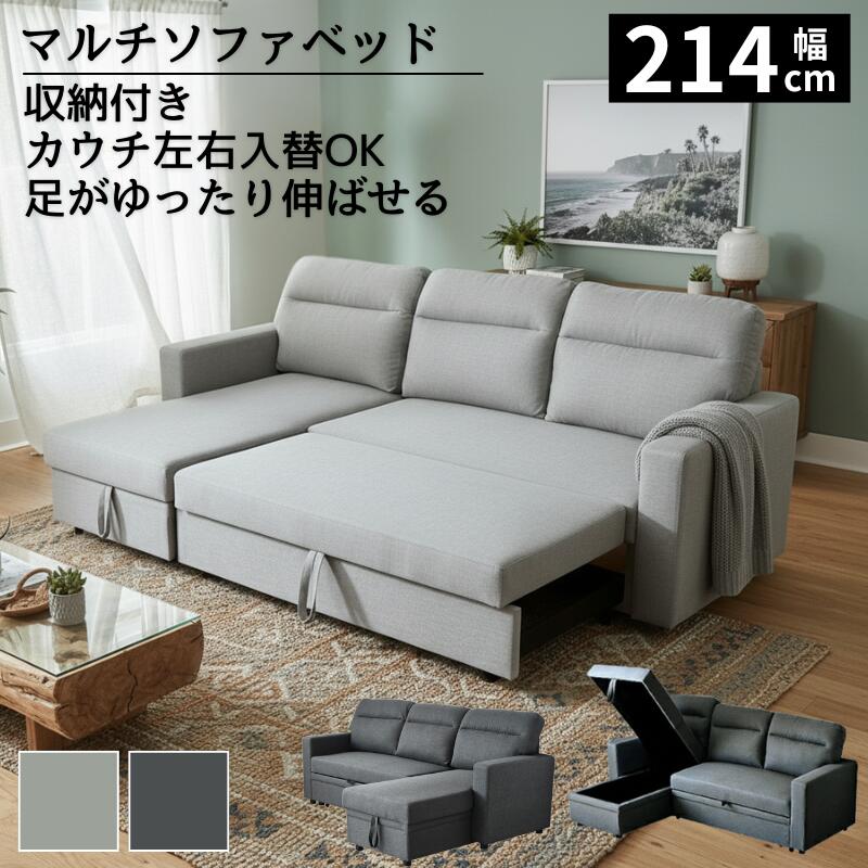 Rakuten - ソファベッド カウチソファ 収納付き カウチタイプ 幅214cm ファブリック張り カウチソファ マルチカウチソファ クッション付き 3人掛けソファ 3人用 ソファー 3Pソファ 簡易ベッド デイベッド ライトグレー
