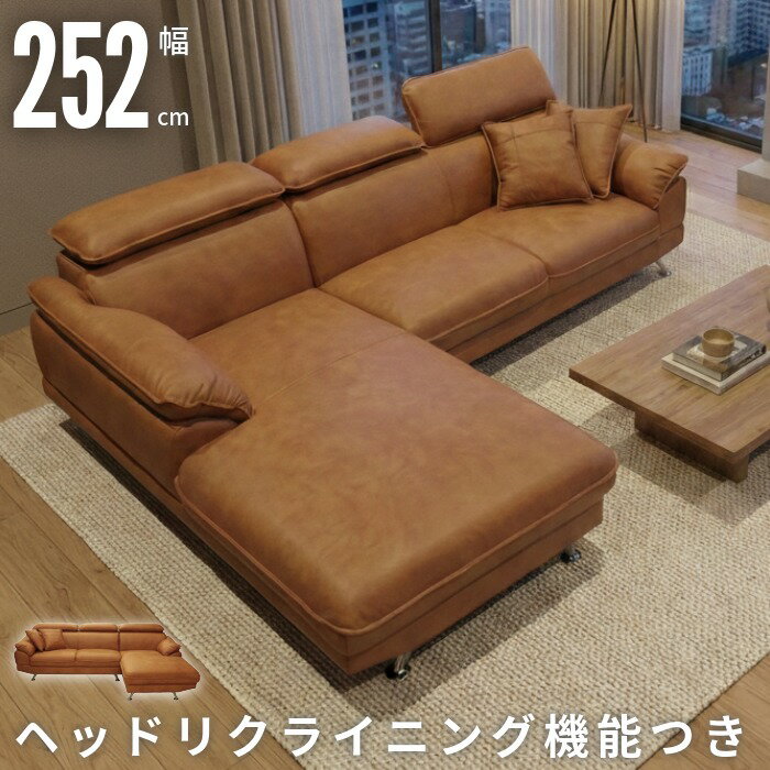 Cloths - ソファ カウチソファ L字 コーナーソファ シェーズロングソファ 布張り ヘッドレスト付き ワイドタイプ 3人掛けソファソファー レトロ モダン イタリアンモダン キャメル ブラウン