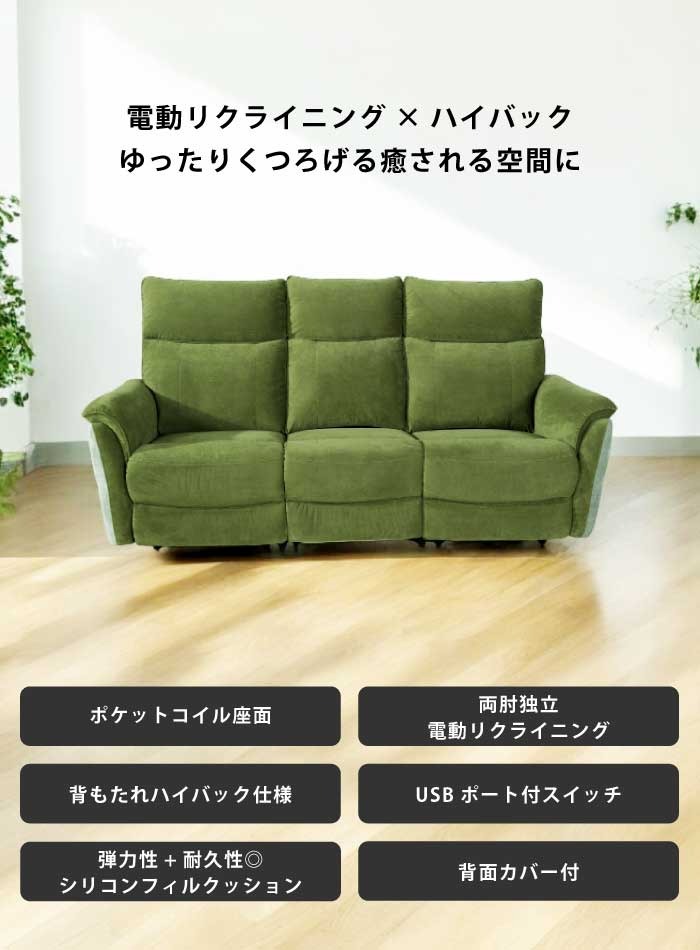 電動ソファ 幅200cm USBポート付 ハイバック ポケットコイル座面 ファブリック OKIN製 電動モーター 両肘電動 リクライニング 3人掛けソファ 3Pソファ トリプルソファ ソファー リクライニングソファ リビングソファ 布張り 全2色 [2]