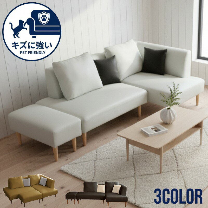 ソファ3点セット ソファー カウチソファ オットマン付き 3人掛けソファ L字 幅198cm レザーソファ 耐摩..