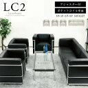 ソファセット 応接セット LC2 ジェネ