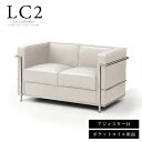 【楽天1位】ソファ 2人掛け 応接ソファ LC2 グランコンフォール ル・コルビジェ リプロダクト ジェネリック家具 デザイナーズ家具 完成品 ポケットコイル ...