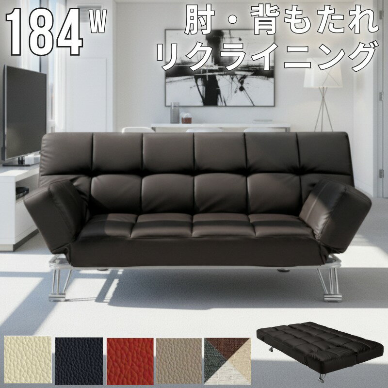 乐天商城 - リクライニングソファベッド 3人掛けソファー 幅184cm 肘付 リビングソファーベット 60'sスタイル ミッドセンチュリー スチール脚 キルティングステッチ アイボリー レッド ブラック カフェ ミックス