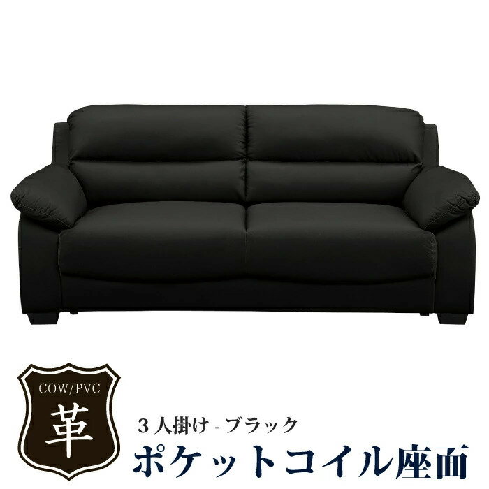 Leather - 高級 3人掛け ソファー ソファ 幅187cm 本革 ポケットコイル シリコンフィル 3人掛ソファ 応接ソファ リビングソファ 本牛革張り 本革張り 本革張りソファ 本革ソファ 本皮張りソファ トリプルソファ 3Pソファ ブラック 黒