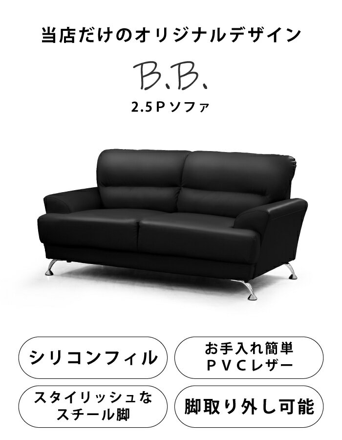 ソファー ソファ 2人掛け 2.5人掛け 3人掛け 2〜3人用 幅163cm シンプル おしゃれ シリコンフィル ミッドセンチュリー スチール脚 2Pソファ 3Pソファ 2.5Pソファ 高級感 合皮張り PVCレザー張り ブラック 黒 [2]