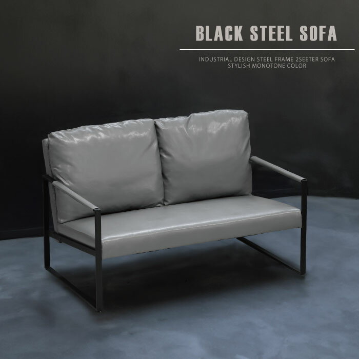 2Pソファ スチールフレーム 幅123cm 2人掛けソファ PVCレザー張り 合成皮革 ラブソファ リビングソファ ロビーソファ 男前インテリア インダストリアルデザイン グレー ブラック