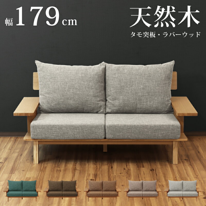 楽天市場】木製(横幅(cm)横幅:170 ~ 179.9cm)(ソファ 楽天市場】木製(横幅(cm)横幅:170 ~ 179.9cm)(ソファ