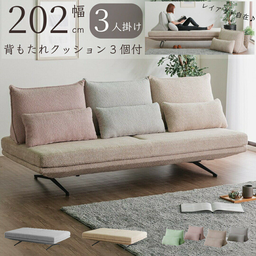 Rakuten - ソファ ソファー アイランドソファ 背もたれクッション 3個セット 幅202cm ファブリック張り ソファー リビングソファ ソファセット 3人掛けソファ ソファベッド ソファーベッド デイベッド 島ソファ ダークグレー ベージュ