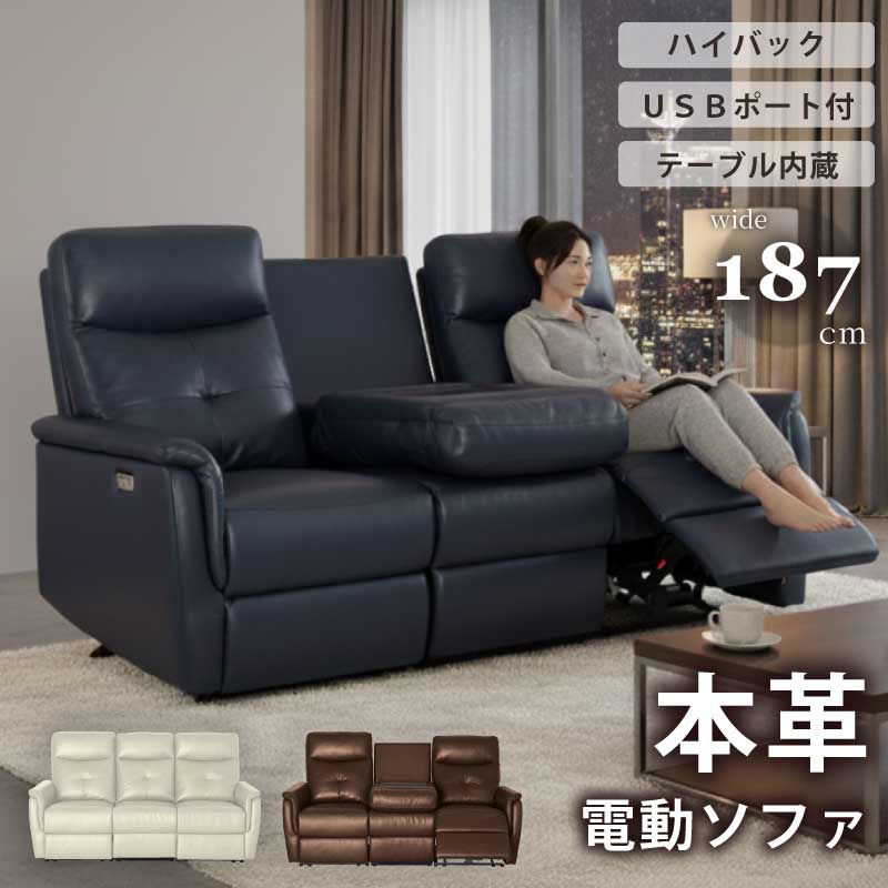 Rakuten - リクライニングソファー 電動 電動ソファー 3人掛け 三人掛 テーブル付き 革 レザー モダン 高級 おしゃれ 本革 三人用