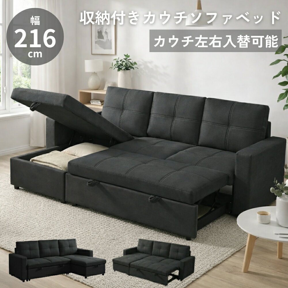 Rakuten - カウチソファベッド 収納付き 幅216cm 3人掛け ソファ ソファー 3人掛け マルチカウチソファ カウチソファ コーナーソファ 収納付き 引き出し式 左右組み換え可能 ベロア生地 ベルベット調 光沢 高級感 おしゃれ 北欧 L字 モダン