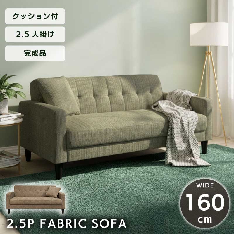 Rakuten - ソファ ソファー 2人掛け 二人掛け 二人 2.5人掛け おしゃれ かわいい ロー ローソファ ロータイプ クッション 布 ファブリック 一人暮らし 1人暮らし